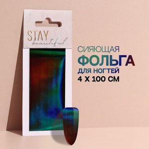 Переводная фольга для декора «Stay beautiful», 4 ? 100 см, разноцветная