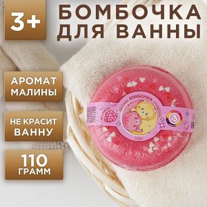 Чистое счастье Бурлящий пончик детский с ароматом малины, 110 г