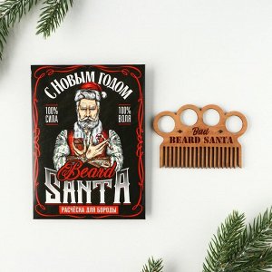 Расческа для усов и бороды "Beard Santa"