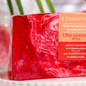 Мыло ручной работы L'COSMETICS, "Сбор красных ягод", 100 г