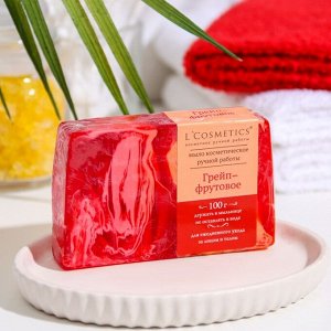 L`Cosmetics Мыло косметическое ручной работы "Грейпфрут" 100 г