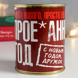 Носки в банке "Ничего нового" (мужские)