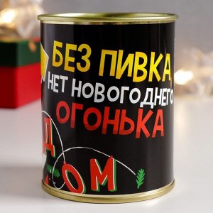 Носки мужские черные в банке «Без пивка, нет новогоднего огонька»