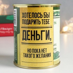 Носки в банке "Лучше денег, только носки" (мужские)