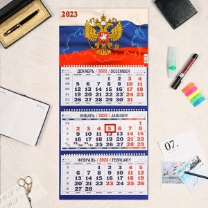 Календарь квартальный, трио "Госсимволика - 2" 2023 год