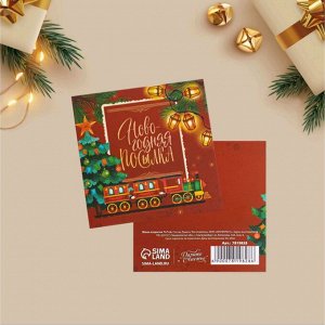 Мини-открытка «Новогодняя посылка», 7 × 7 см
