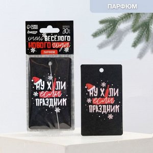 Ароматизатор бумажный «Очень веселого нового года», парфюм