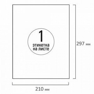 Этикетка самоклеящаяся УДАЛЯЕМАЯ 210х297 мм, 1 этикетка, белая, 70 г/м2, 25 листов, TANEX, сырье Финляндия, 114546, TW-2000