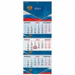 Календарь квартальный на 2023 г., 3 блока, 3 гребня, с бегунком, мелованная бумага, &quot;ДЕРЖАВА&quot;, BRAUBERG, 114254