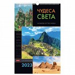 Календарь на гребне с ригелем, 2023 г., 30х45 см, ЛЮКС, &quot;Чудеса света&quot;, HATBER, 12Кнп3гр_28021