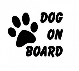 Наклейка "Собака на борту"