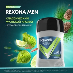 NEW ! Rexona антиперспирант-карандаш Экстремальная защита, усиленная  защита от пота и запаха 48 часов 50 мл