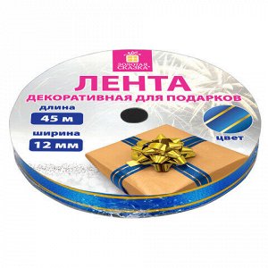 Лента упаковочная декоративная для подарков, золотые полосы, 12 мм х 45 м, синяя, ЗОЛОТАЯ СКАЗКА, 591822