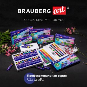 Акварель художественная в тубах НАБОР 12 цветов по 12 мл, BRAUBERG ART CLASSIC, 191764