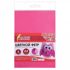 Цветной фетр МЯГКИЙ А4, 2 мм, 5 листов, 5 цветов, плотность 170 г/м2, оттенки розового, ОСТРОВ СОКРОВИЩ, 660644