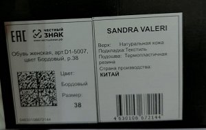 Полусапожки женские (SANDRA VALERI D1-5007) (.)
