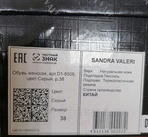 Ботинки женские SANDRA VALERI D1-8509 (.)
