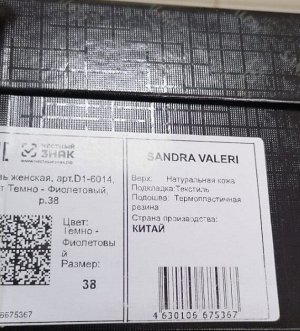 Полусапожки женские SANDRA VALERI D1-6014 (.)