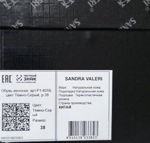 Туфли женские SANDRA VALERI P1-8056 (.)
