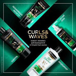 СУПЕР ! НОВИНКА ! TRESemme шампунь без силиконов для кудрявых и пушистых волос Curls and Waves 360 мл