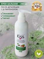 Kiss крем бальзам после депиляции с Д-пантенолом 200 мл