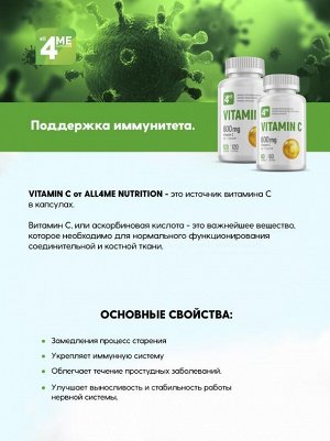 Витамин С 4ME Vitamin C 1000 мг - 60 капсул