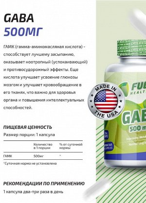 Габа FuelUp Gaba 500 мг - 100 капсул