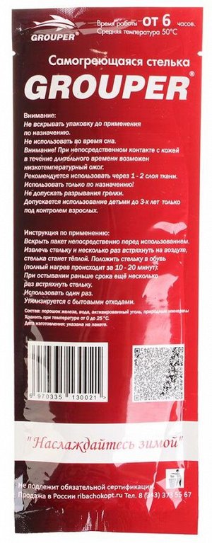 Стельки GROUPER 26Е81053