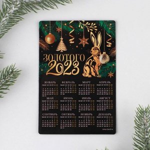 Магнит с календарем 2023 «Золотого 2023», 12 х 8 см