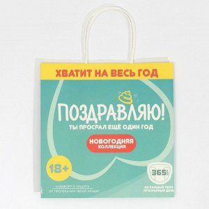 Пакет подарочный «Ты просрал», 22 ? 22 ? 11 см