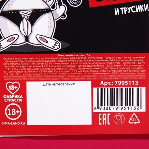 Молочный шоколад «Можно спрячу» в открытке, 5 г.