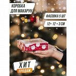 Новогодняя упаковка 2023 От Симы