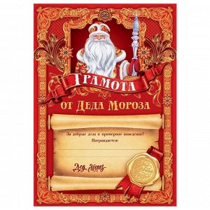 Грамота новогодняя от Деда Мороза, красная, А4., 157 гр/кв.м