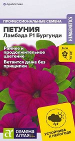 Петуния Ламбада F1 Бургунди 10шт