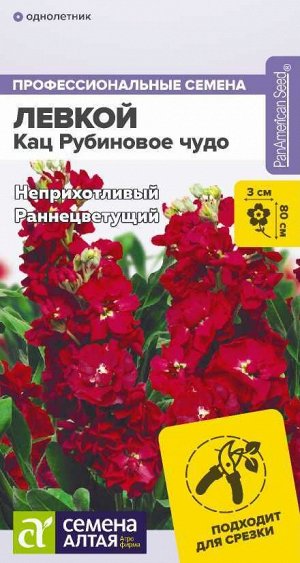 Цветы Левкой Кац Рубиновое чудо махровый/Сем Алт/цп 8 шт.