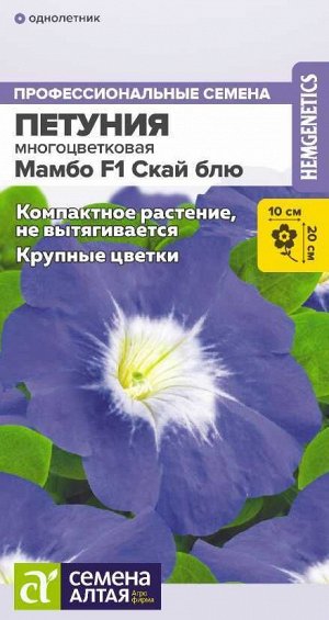 Петуния Мамбо Скай блю F1/Сем Алт/цп 7 шт. НОВИНКА