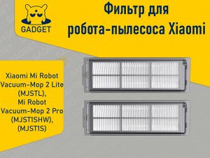 Фильтр для робота-пылесоса Xiaomi Mi Robot Vacuum-Mop 2 Lite (MJSTL), Xiaomi Mi Robot Vacuum-Mop 2 Pro (MJST1SHW) 2 шт.