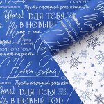 Бумага упаковочная глянцевая двухсторонняя «Снежинки»,  50 х 70 см 7860490