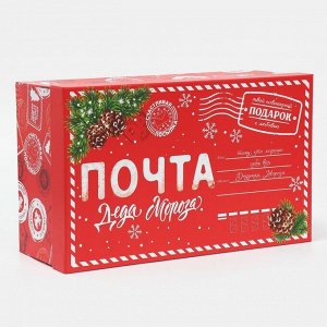 Коробка подарочная «Новогодняя почта», 32,5 х 20 х 12,5 см, Новый год