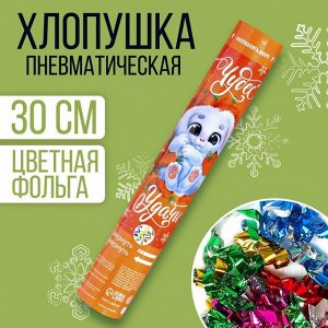 Страна карнавалия Хлопушка пневматическая «Чудес!», 30 см