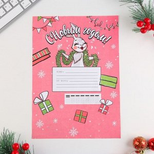 Письма Деду Морозу обычные "Новогодняя зайка"