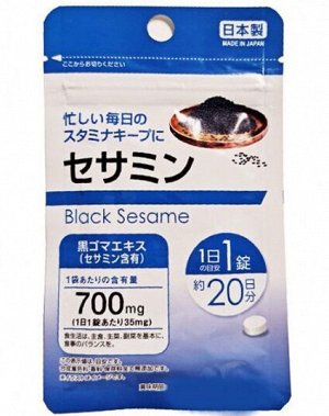 Черный кунжут для снижения уровня холестерина и борьбы с воспалительными процессами, DAISO Black Sesame, 20 штук