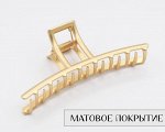 Заколка с матовым покрытием