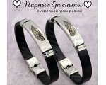 Парный браслет с гравировкой G199596