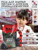 NAN Гель для посуды и детских принадлежностей &quot;Древесный уголь&quot; 800 мл