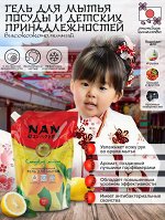 NAN Гель для посуды и детских принадлежностей &quot;Сладкий Лимон&quot; 800 мл