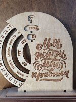 Вечный календарь с мотивац.надписью