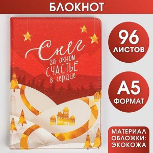 Блокнот «Снег за окном», 96 листов, искусственная кожа