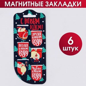 Art Fox Закладки магнитные на подложке «С Новым Годом», 6 шт