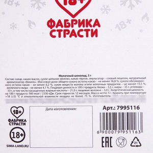Молочный шоколад «Лучший новогодний подарок» в открытке, 5 г.